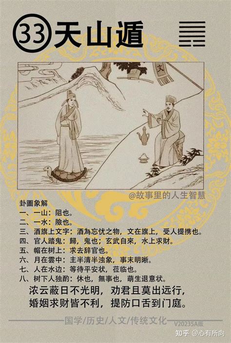 遁卦感情|易经第三十三卦天山遁详解